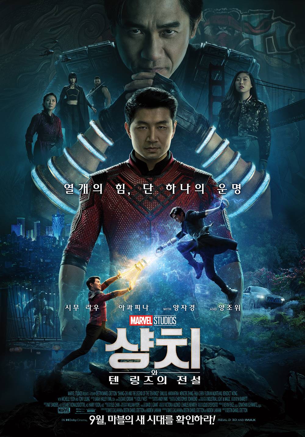 영화 '샹치와 텐 링즈의 전설' 포스터. 사진 월트디즈니컴퍼니 코리아