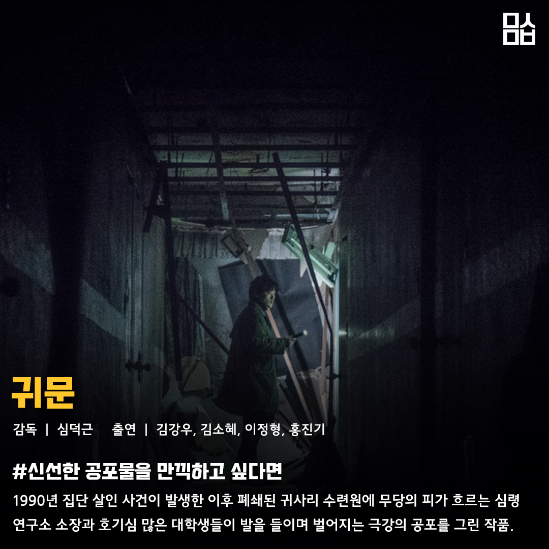 영화 ‘귀문’ 스틸. 사진 CJ CGV㈜