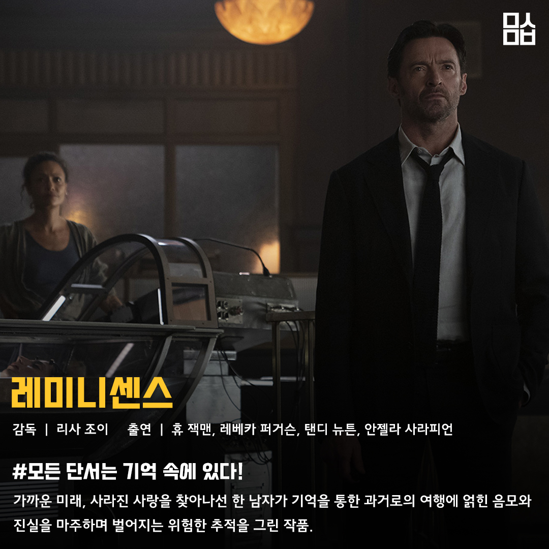 영화 ‘레미니센스’ 스틸. 사진 워너 브러더스 코리아㈜