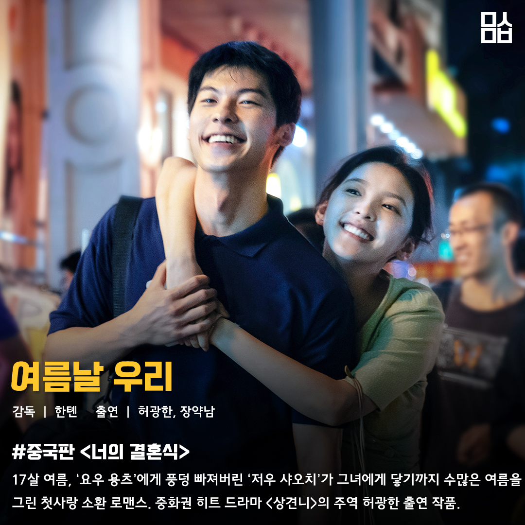 영화 ‘여름날 우리’ 스틸. 사진 찬란