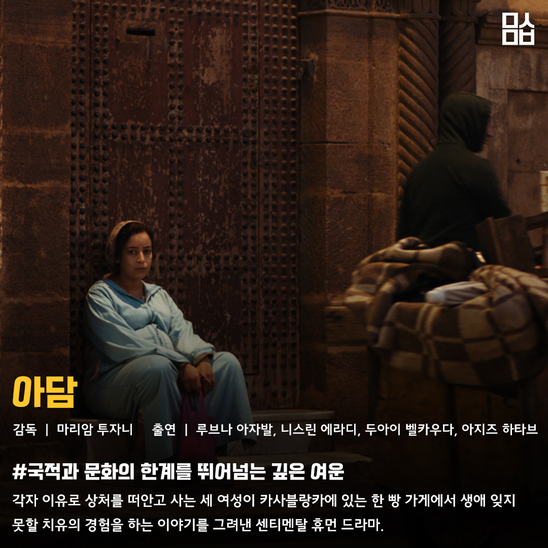 영화 ‘아담’ 스틸. 사진 시네마 뉴원