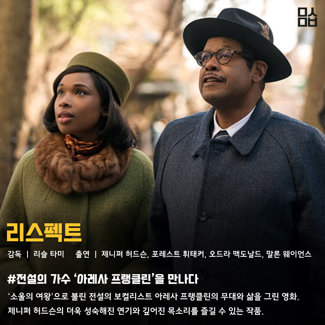 영화 ‘리스펙트’ 스틸. 사진 유니버설 픽쳐스