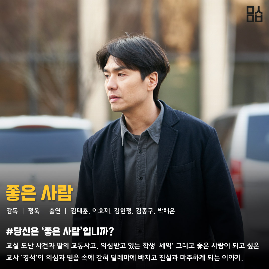 영화 ‘좋은 사람’ 스틸. 사진 싸이더스