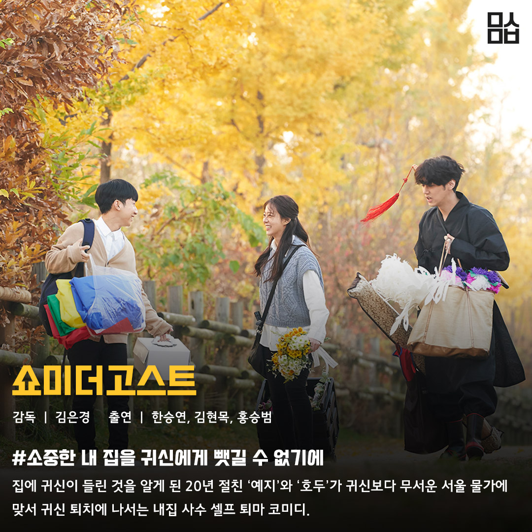 영화 ‘쇼미더고스트’ 스틸. 사진 ㈜인디스토리