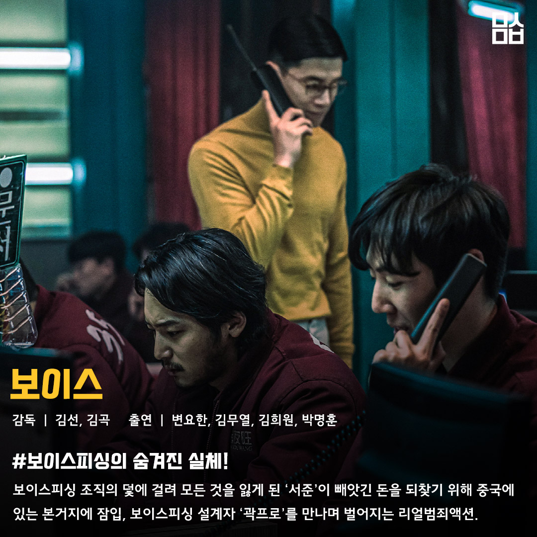영화 ‘보이스’ 스틸. 사진 CJENM