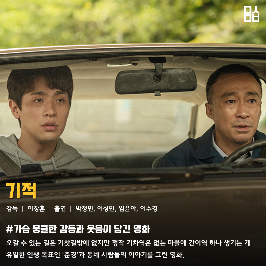 영화 ‘기적’ 스틸. 사진 롯데엔터테인먼트