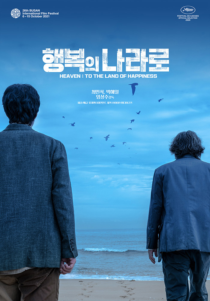 영화 '행복의 나라로' 포스터. 사진 롯데엔터테인먼트
