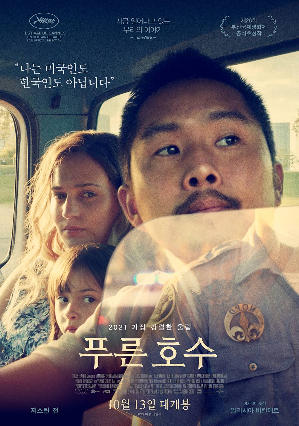 영화 '푸른 호수' 포스터. 사진 유니버설 픽쳐스