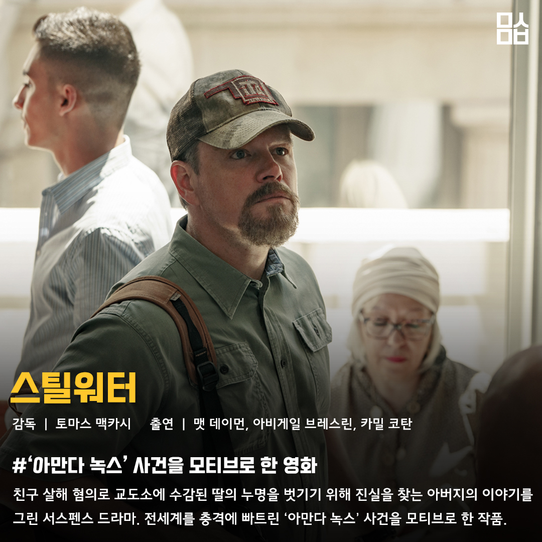 영화 ‘스틸워터’ 스틸. 사진 CJ CGV