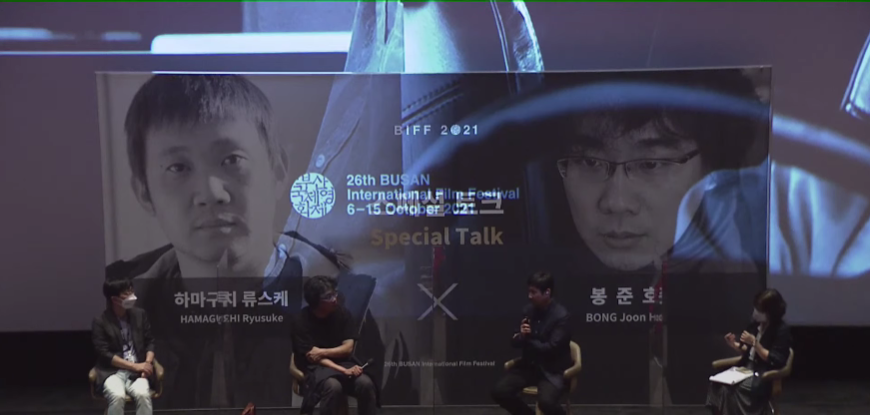 하마구치 류스케X봉준호 스페셜 대담 현장. 사진 맥스무비