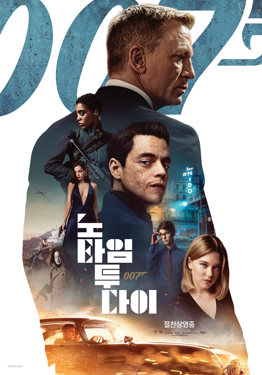 영화 '007 노 타임 투 다이' 포스터. 사진 유니버설 픽쳐스