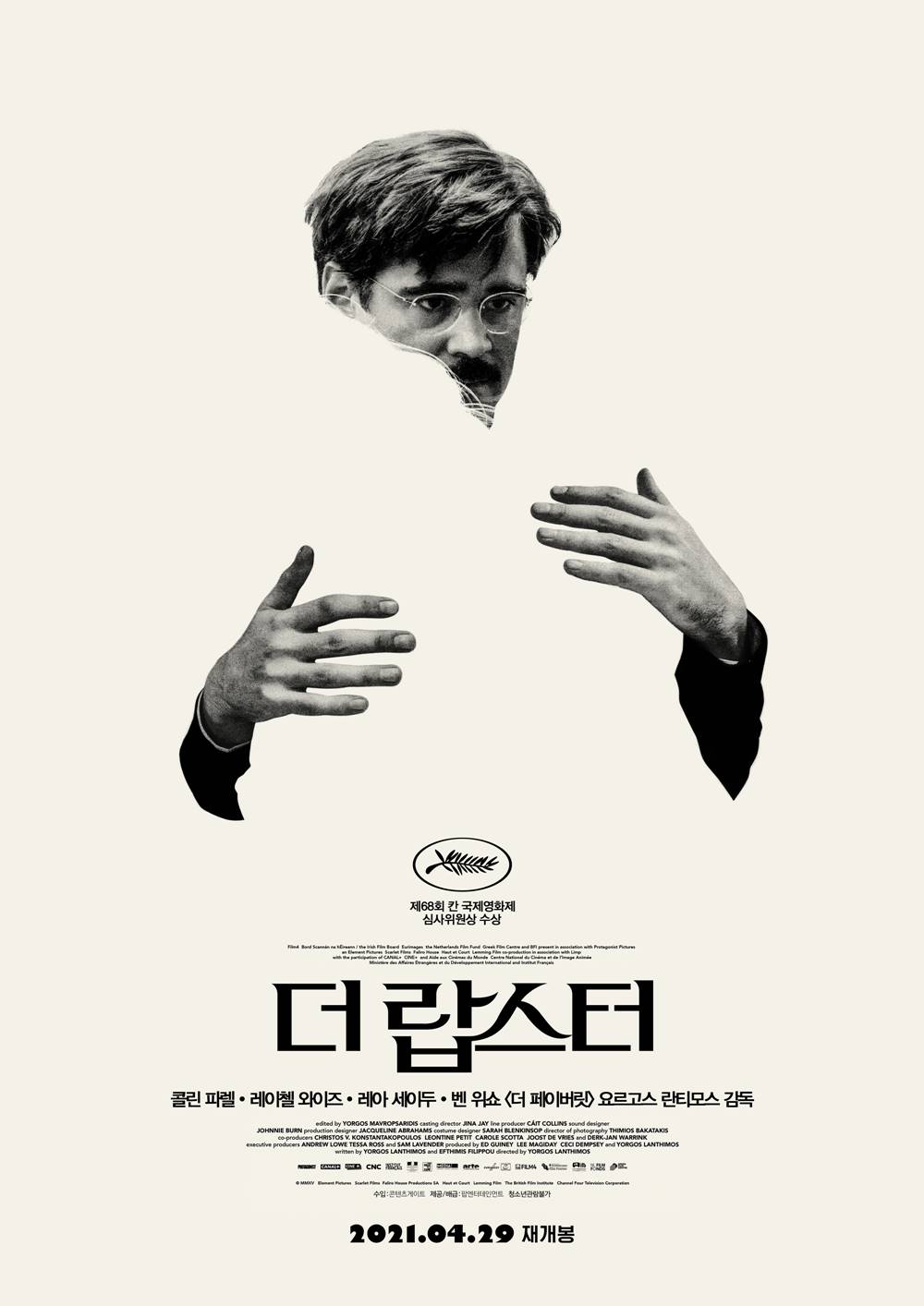 영화 '더 랍스터' 포스터. 사진 (주)콘텐츠게이트