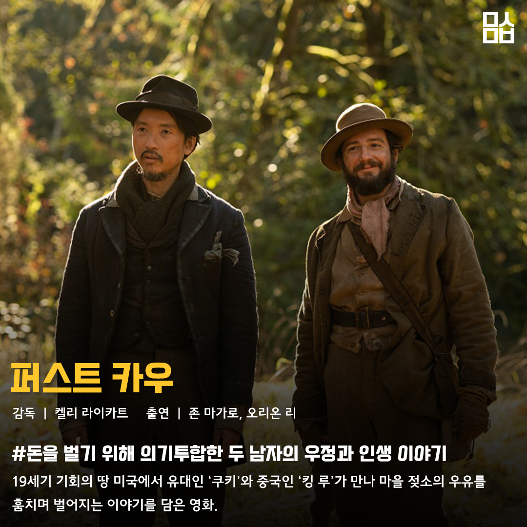 영화 ‘퍼스트 카우’ 스틸. 사진 영화사 진진