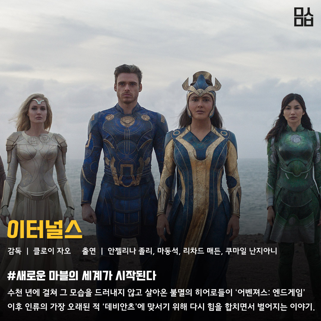 영화 ‘이터널스’ 스틸. 사진 월트디즈니컴퍼니코리아