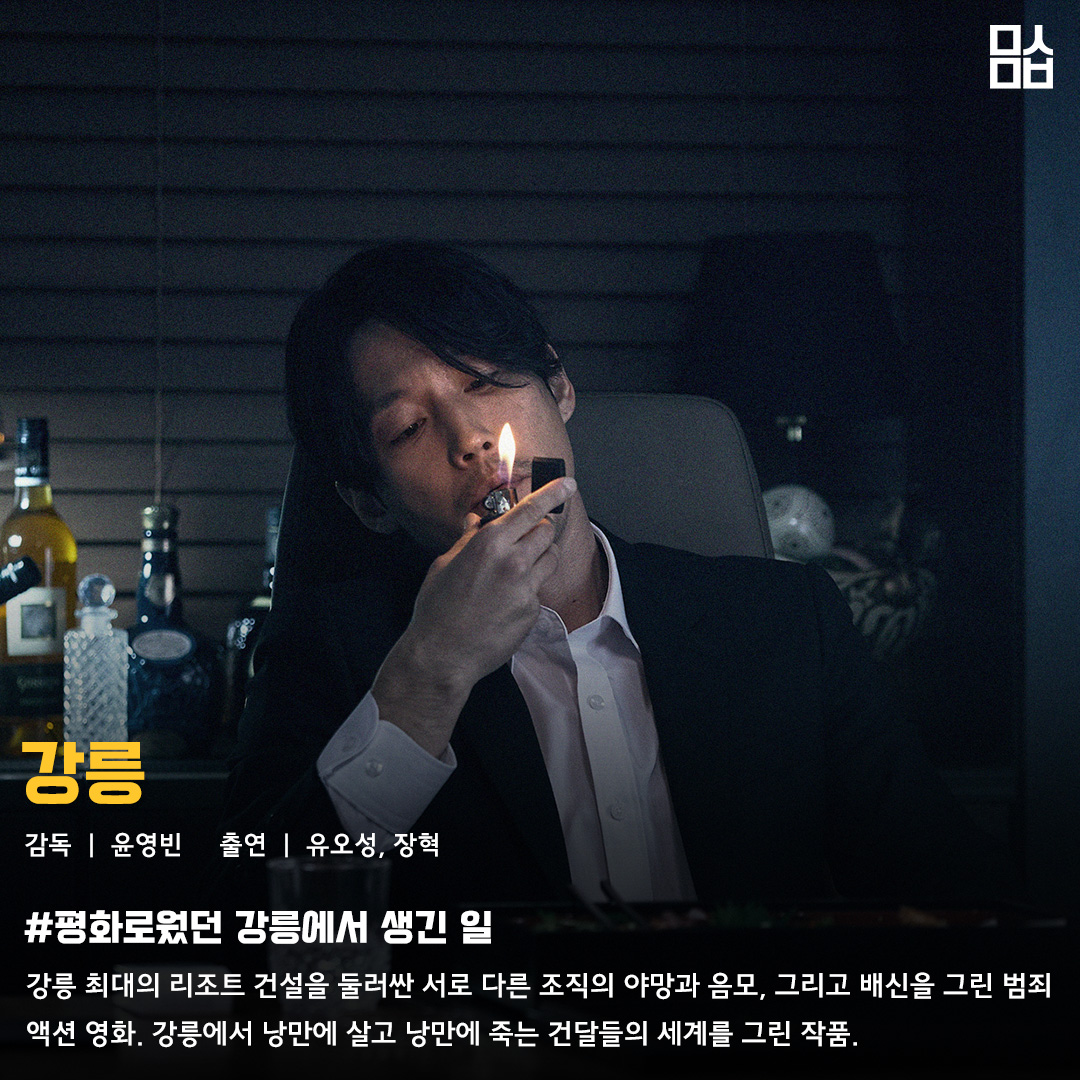 영화 ‘강릉’ 스틸. 사진 ㈜스튜디오산타클로스