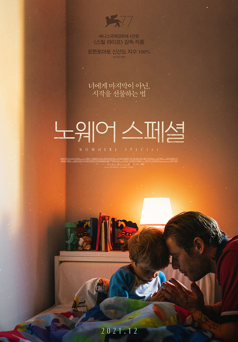 영화 '노웨어 스페셜' 포스터. 사진 그린나래미디어㈜