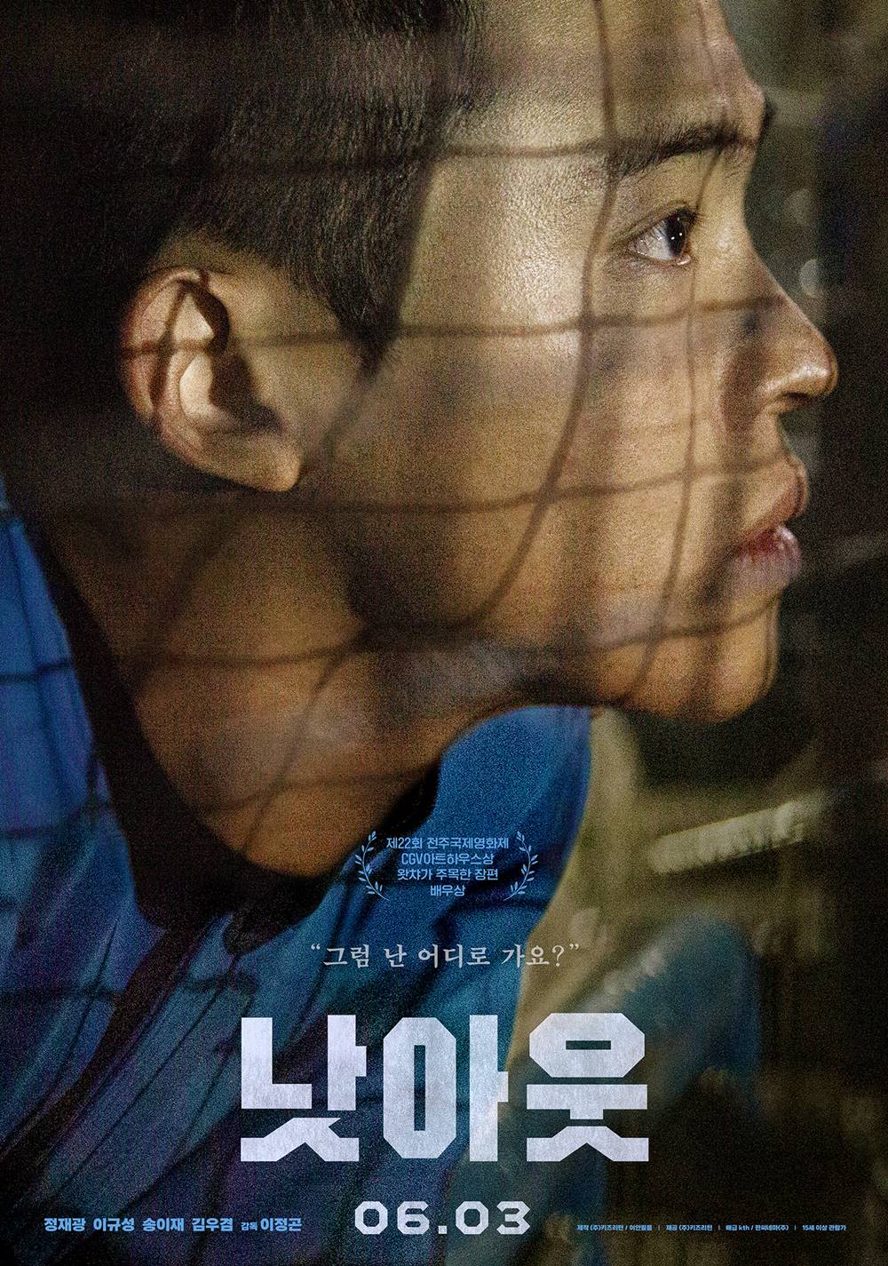 영화 '낫아웃' 포스터. 사진 kth , 판씨네마(주)