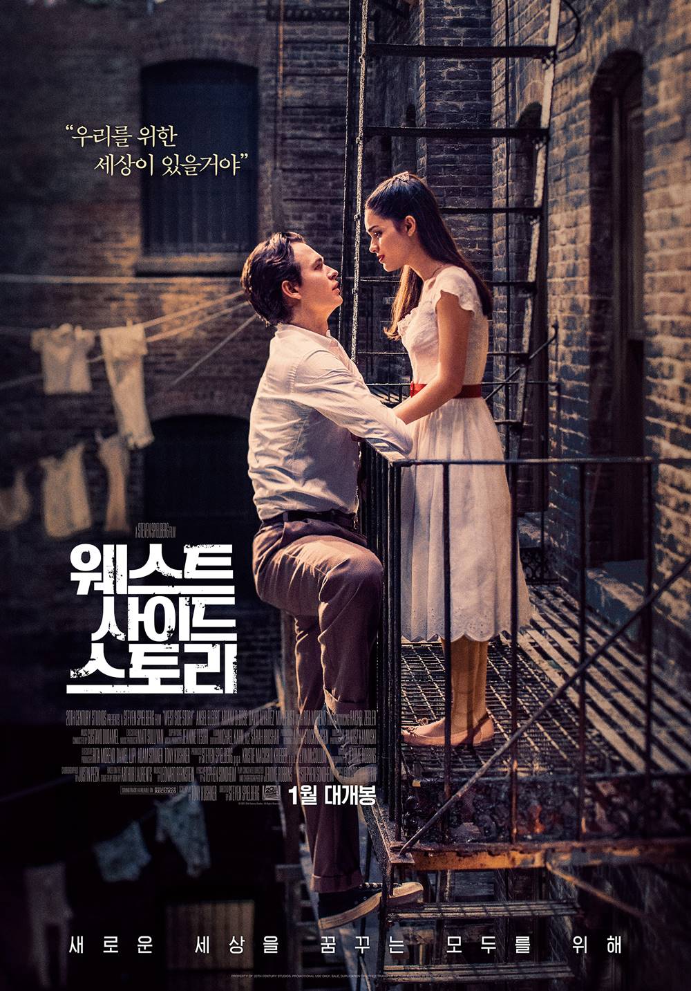 영화 '웨스트 사이드 스토리' 포스터. 사진 월트디즈니컴퍼니 코리아