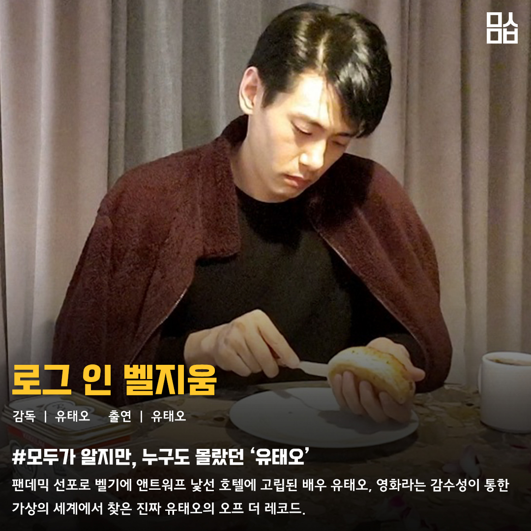 영화 ‘로그 인 벨지움’ 스틸. 사진 ㈜엣나인필름