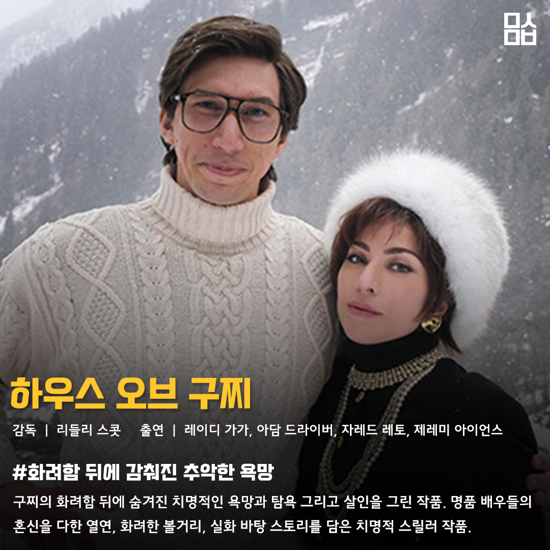 영화 ‘하우스 오브 구찌’ 스틸. 사진 유니버설 픽쳐스