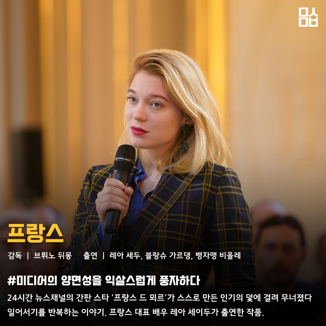 영화 ‘프랑스’ 스틸. 사진 엠엔엠인터내셔널㈜