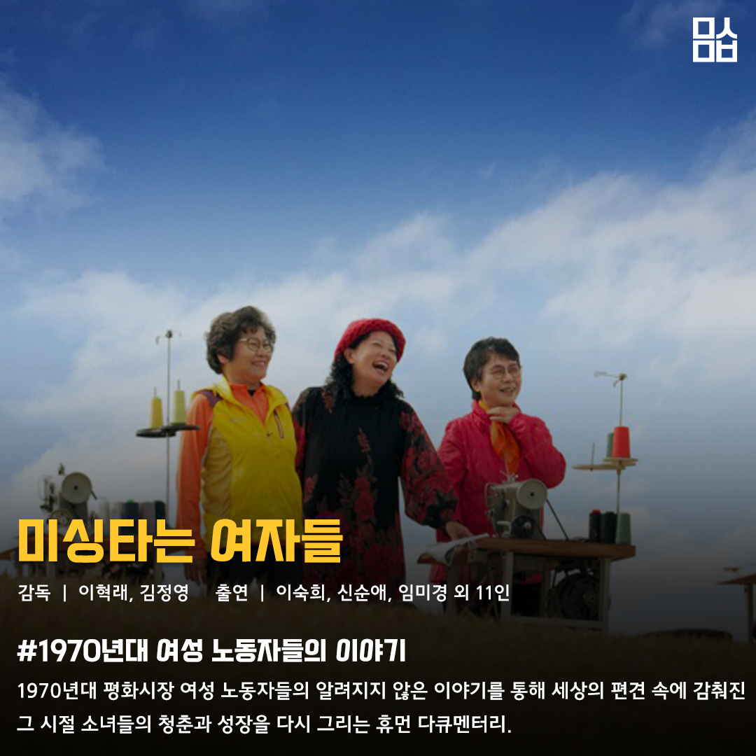 영화 ‘미싱타는 여자들’ 스틸. 사진 ㈜영화사 진진