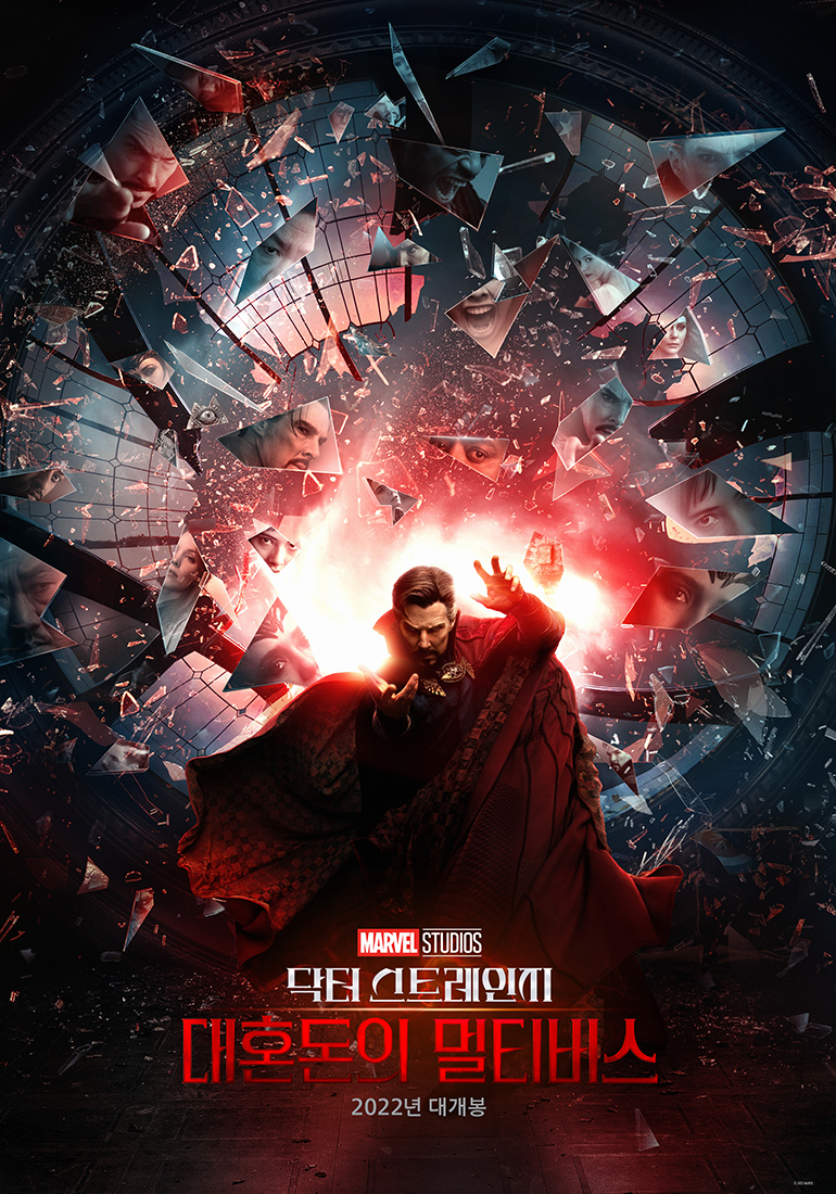 디즈니 영화 '닥터 스트레인지: 대혼돈의 멀티버스' 포스터. 사진 월트디즈니컴퍼니 코리아
