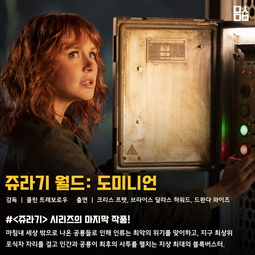 영화 ‘쥬라기 월드: 도미니언’ 스틸. 사진 유니버설 픽쳐스