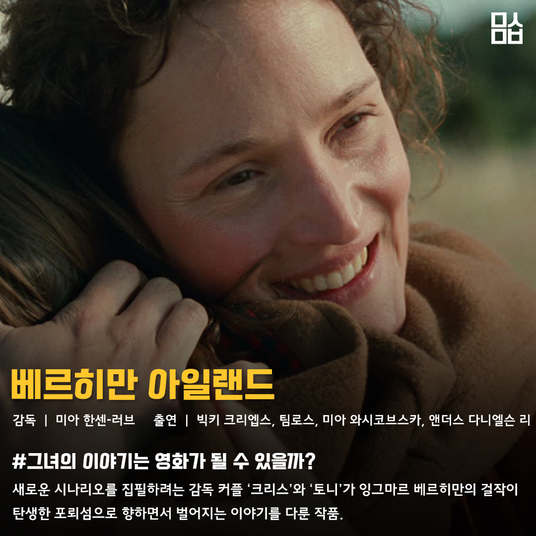 영화 ‘베르히만 아일랜드’ 스틸. 사진 찬란