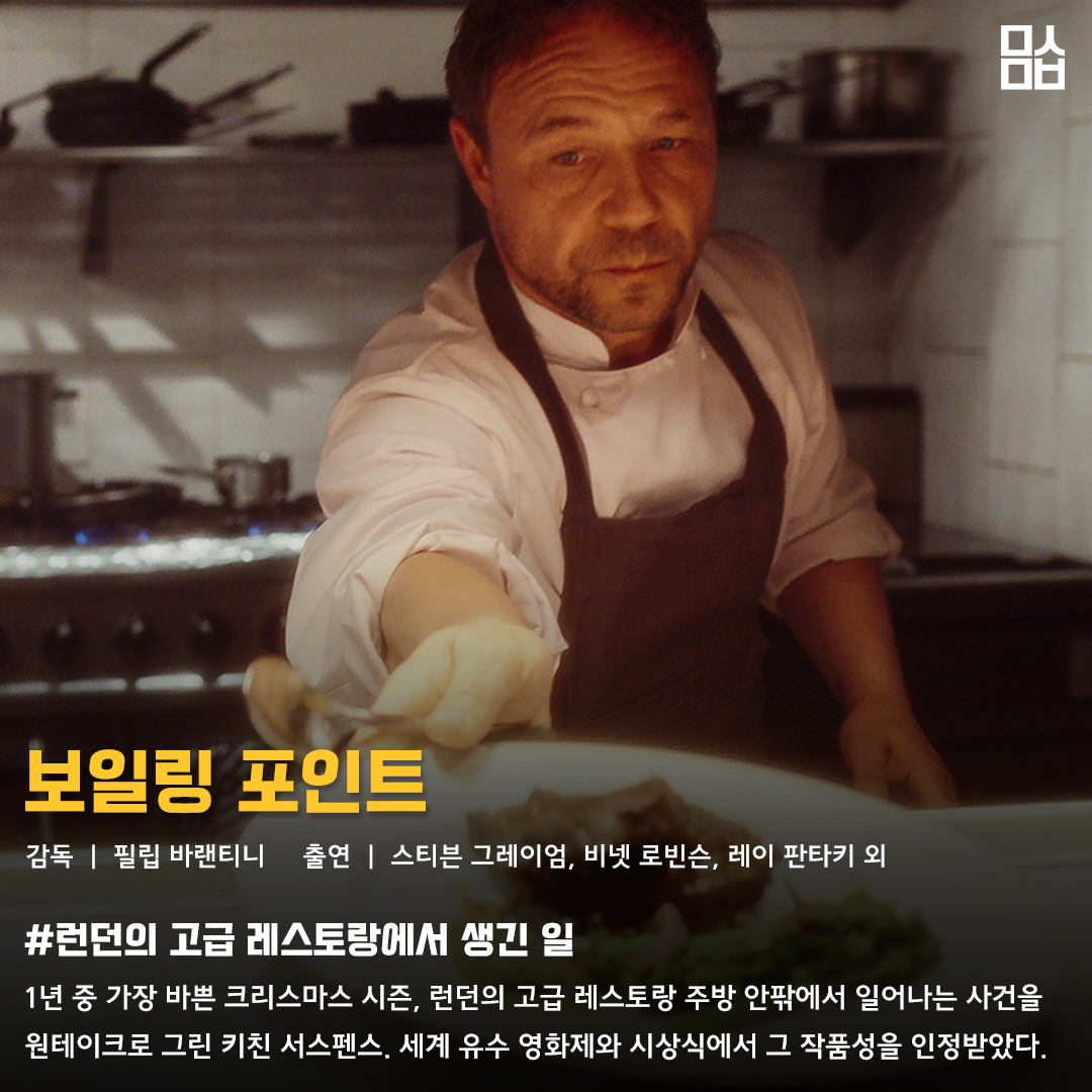 영화 ‘보일링 포인트’ 스틸. 사진 알토미디어㈜