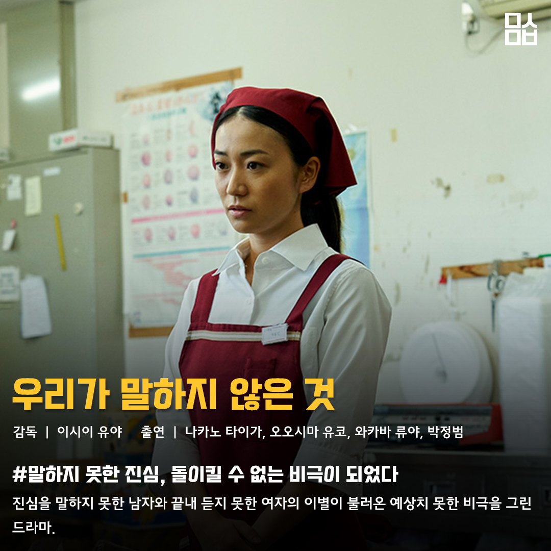 영화 ‘우리가 말하지 않은 것’ 스틸. 사진 (주)디오시네마