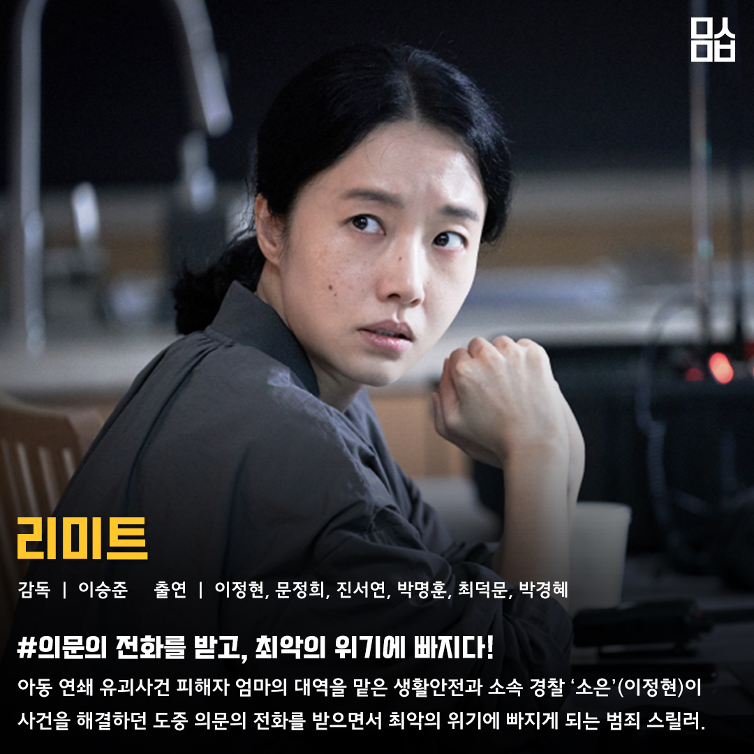 영화 ‘리미트’ 스틸. 사진 TCO(주)더콘텐츠온, 제이앤씨미디어그룹
