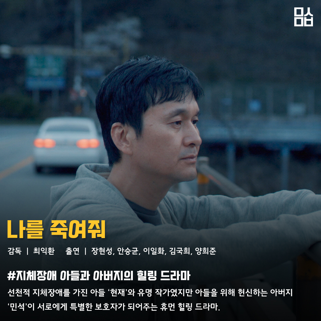 영화 ‘나를 죽여줘’ 스틸. 사진 ㈜트리플픽쳐스