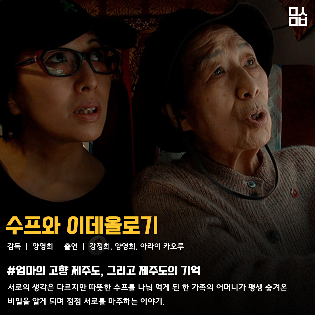 영화 ‘수프와 이데올로기’ 스틸. 사진 ㈜엣나인필름