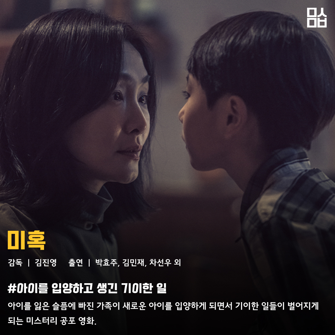 영화 ‘미혹’ 스틸. 사진 ㈜엔케이컨텐츠