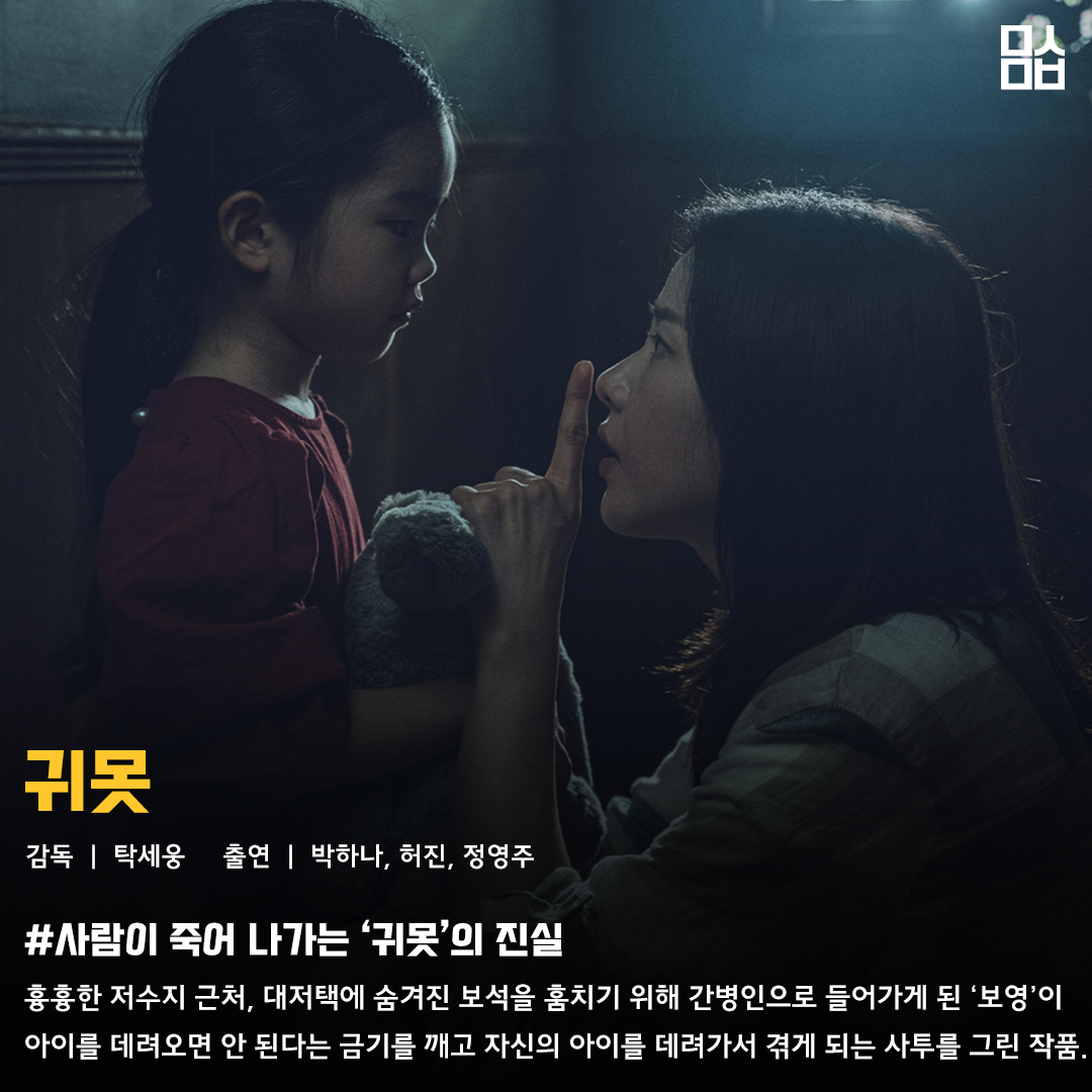 영화 ‘귀못’ 스틸. 사진 와이드릴리즈(주)