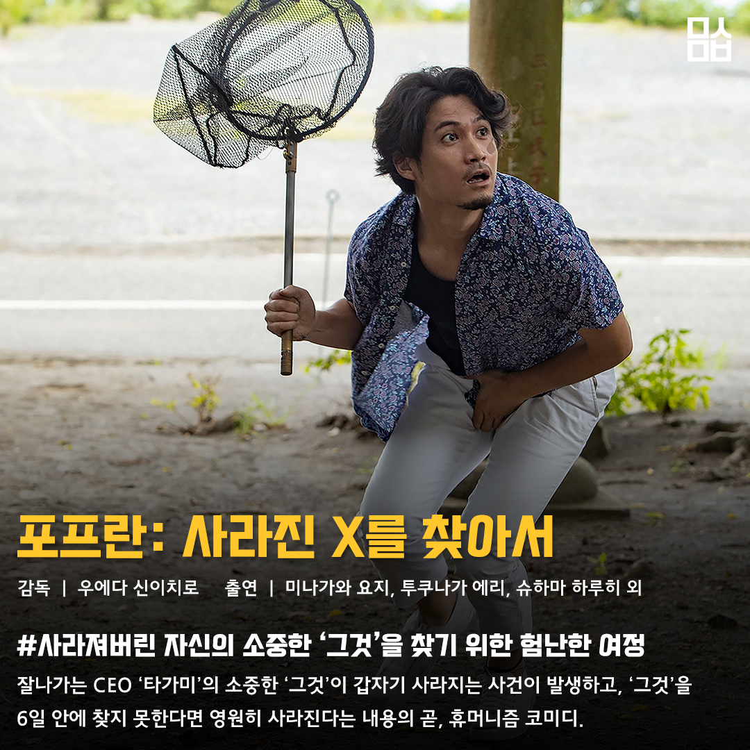 영화 ‘포프란: 사라진 X를 찾아서’ 스틸. 사진 ㈜이놀미디어