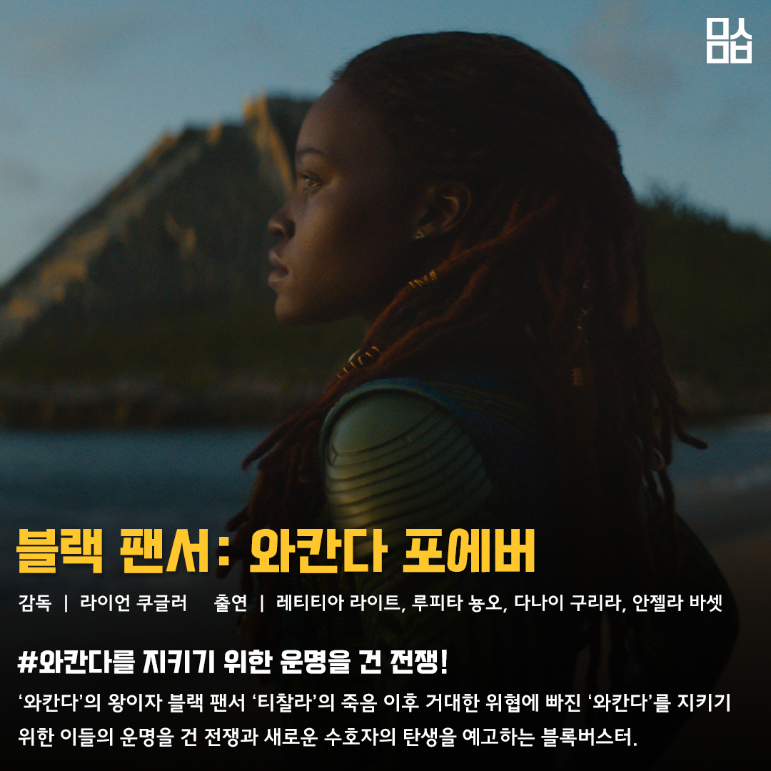 영화 ‘블랙 팬서: 와칸다 포에버’ 스틸. 사진 월트디즈니컴퍼니 코리아