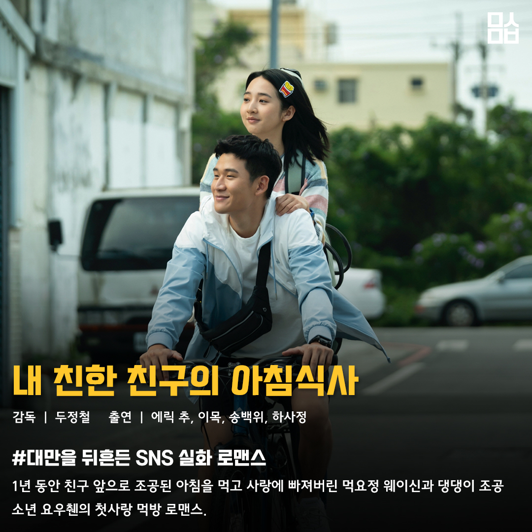 영화 ‘내 친한 친구의 아침식사’ 스틸. 사진 ㈜팝엔터테인먼트