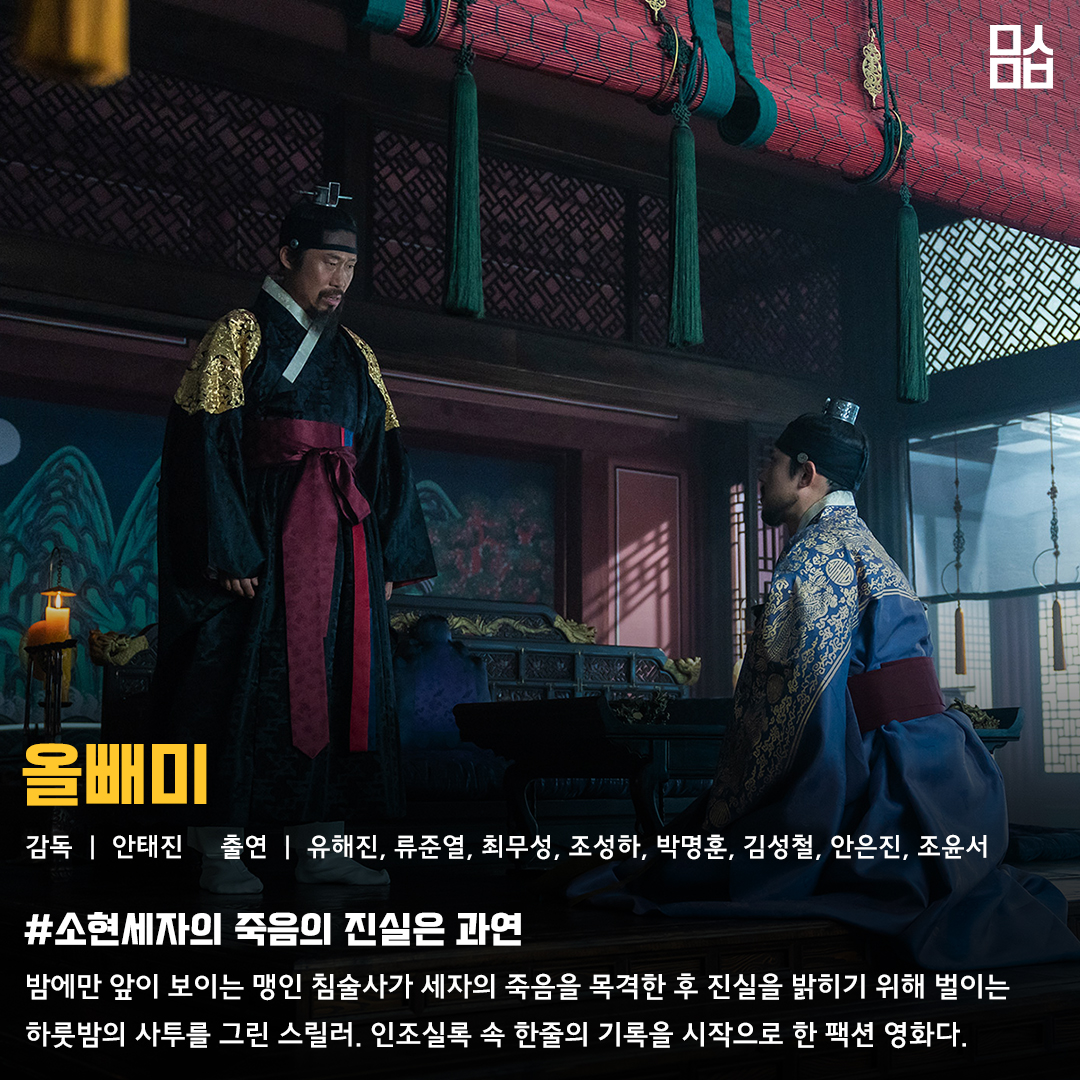 영화 ‘올빼미’ 스틸. 사진 NEW