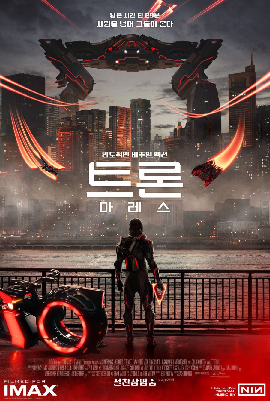 맥스무비-트론: 아레스