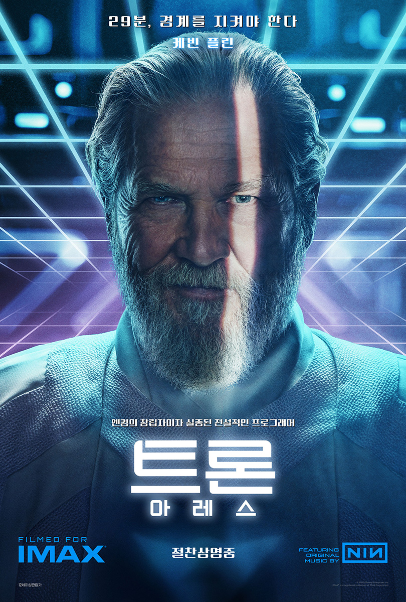 맥스무비-트론: 아레스