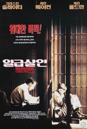 일급 살인 관련 이미지